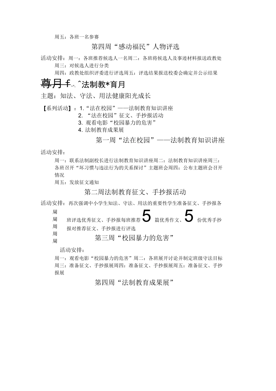 (完整版)学校月活动安排_第3页