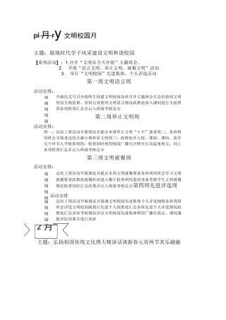 (完整版)学校月活动安排