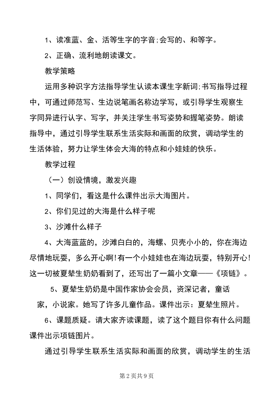 一年级《项链》教学设计_第2页