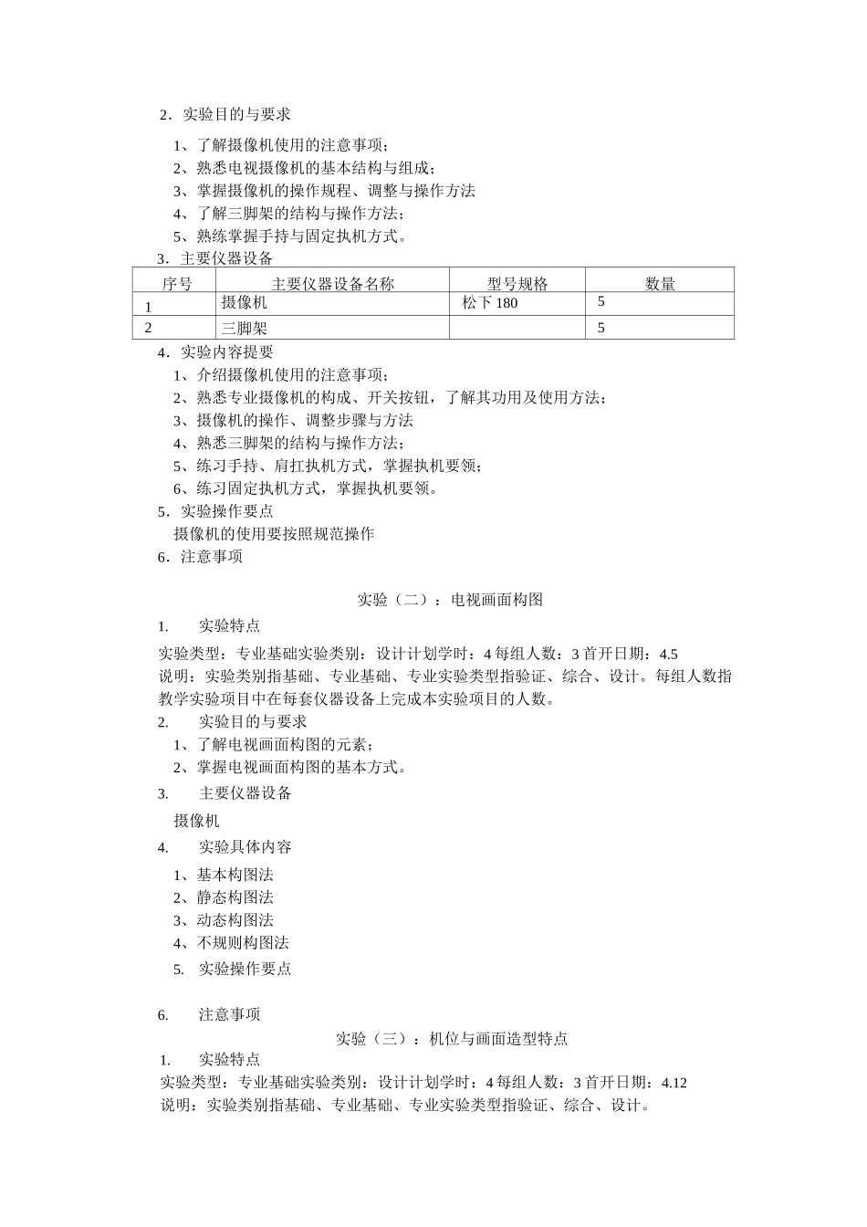 电视摄像 课程教学大纲_第2页