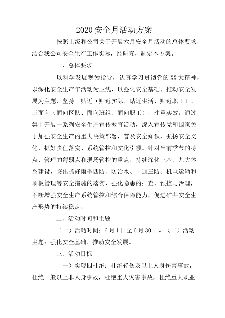 2020安全月活动方案_第1页