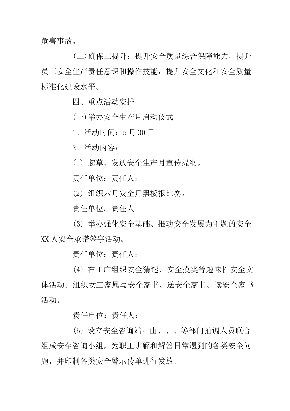 2020安全月活动方案_第2页