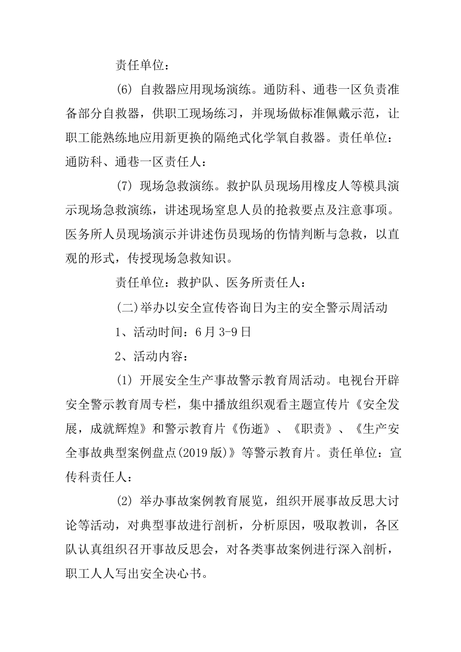 2020安全月活动方案_第3页