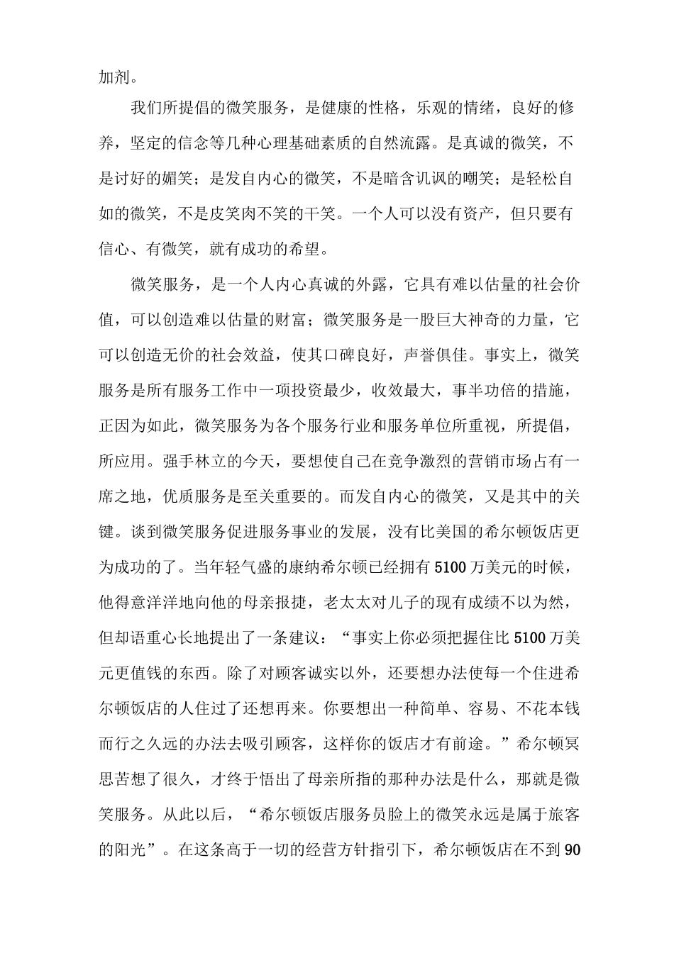 微笑服务从心开始 微笑服务与重要性_第2页