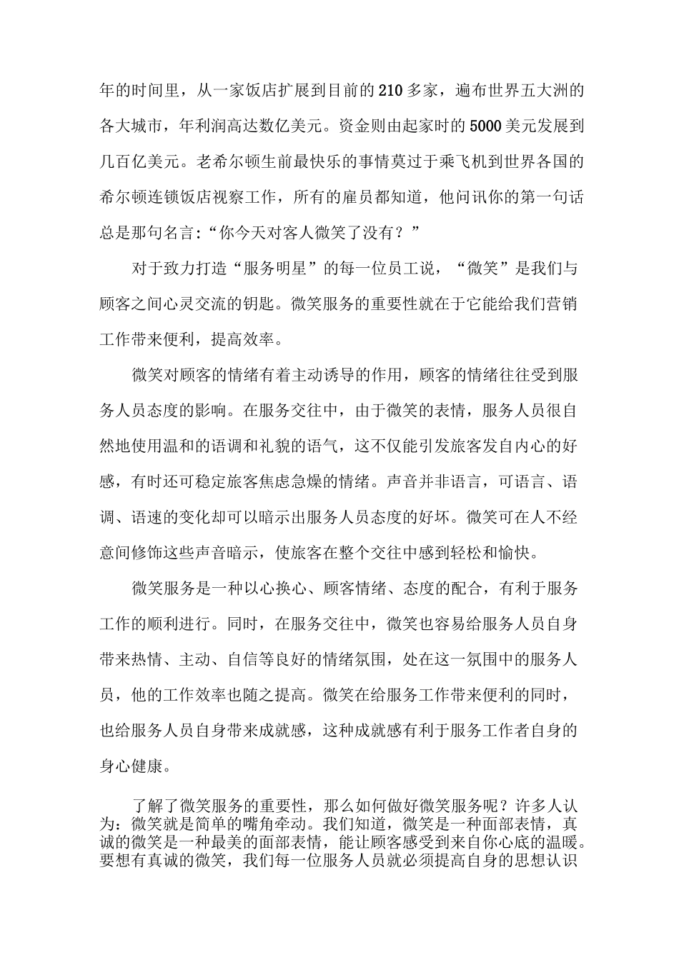 微笑服务从心开始 微笑服务与重要性_第3页