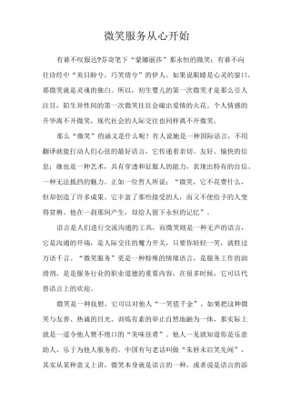 微笑服务从心开始 微笑服务与重要性