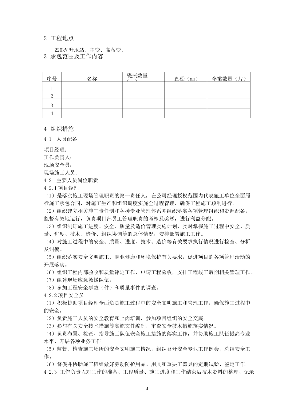 220千伏电瓷设备加装防污闪伞裙三措两案范本_第3页