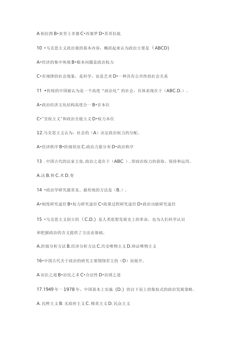 政治学原理填空题 _第2页