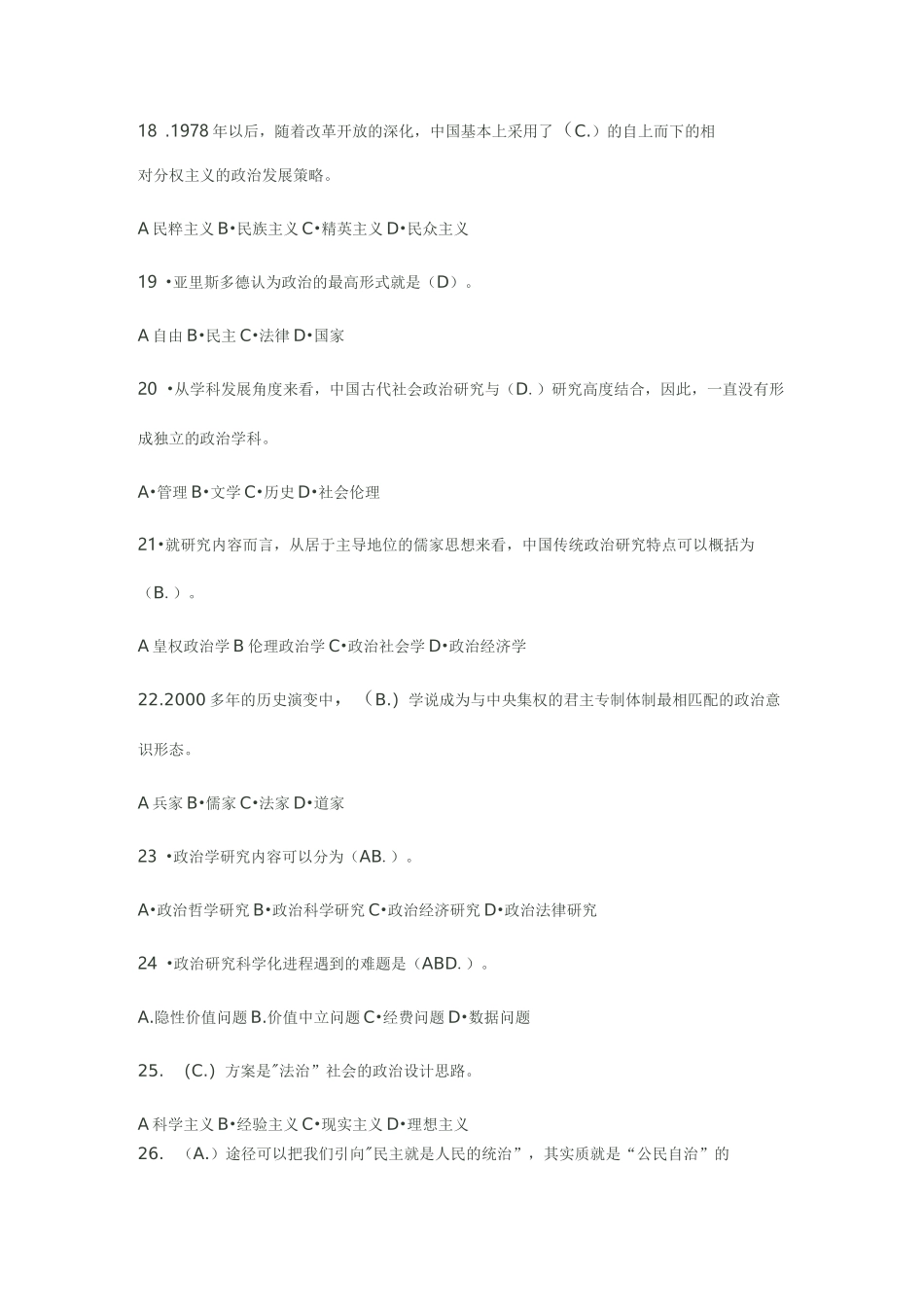 政治学原理填空题 _第3页