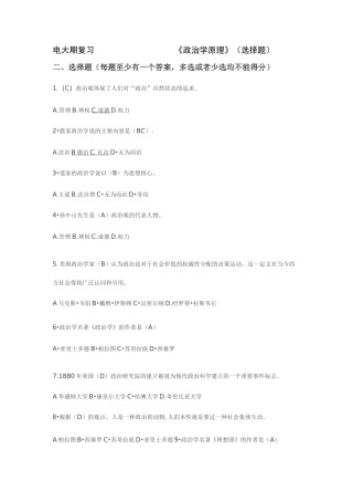 政治学原理填空题 