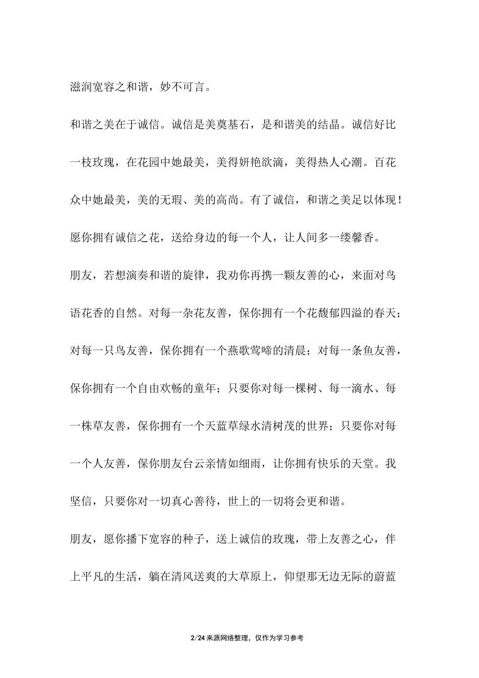 和谐社会作文3000字_第2页