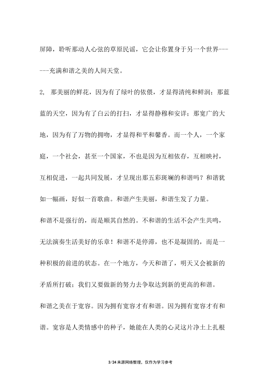 和谐社会作文3000字_第3页