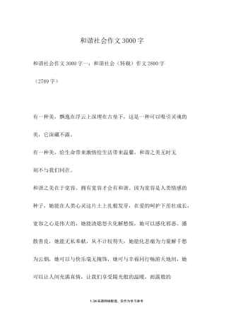 和谐社会作文3000字