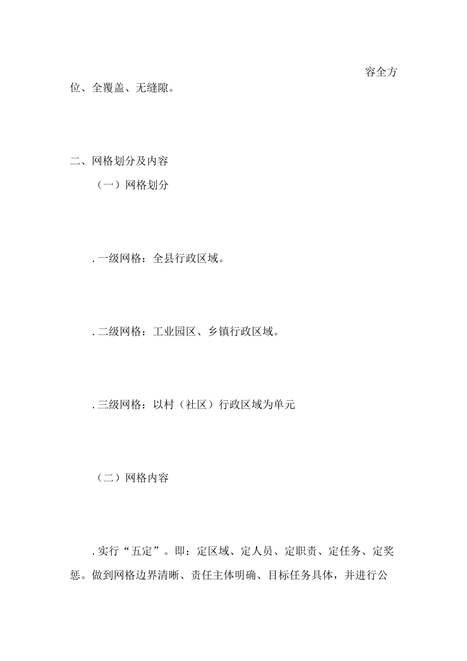 环境保护网格化监管工作方案_第2页