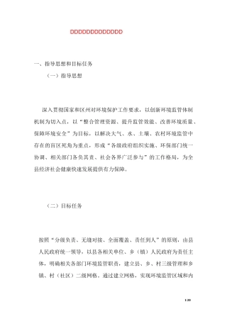 环境保护网格化监管工作方案