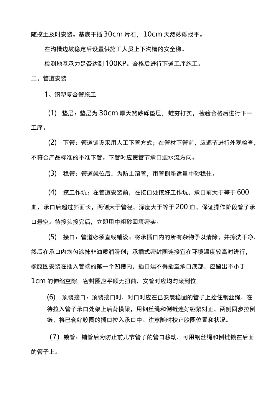 道路施工组织方案_第2页