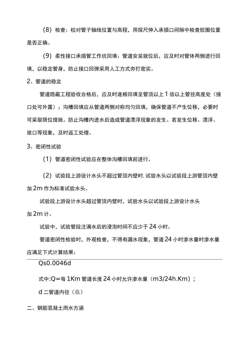 道路施工组织方案_第3页