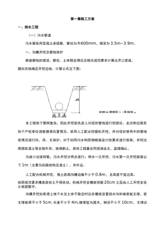道路施工组织方案
