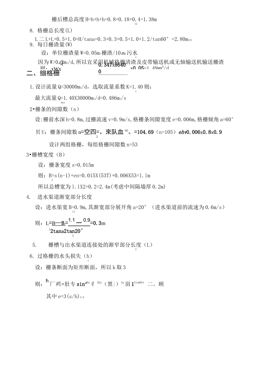 污水处理厂计算书_第2页