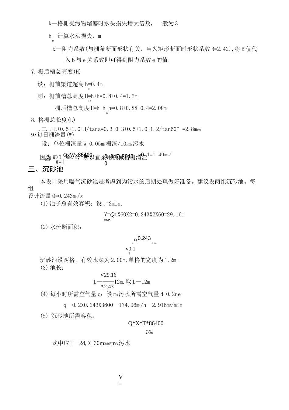 污水处理厂计算书_第3页