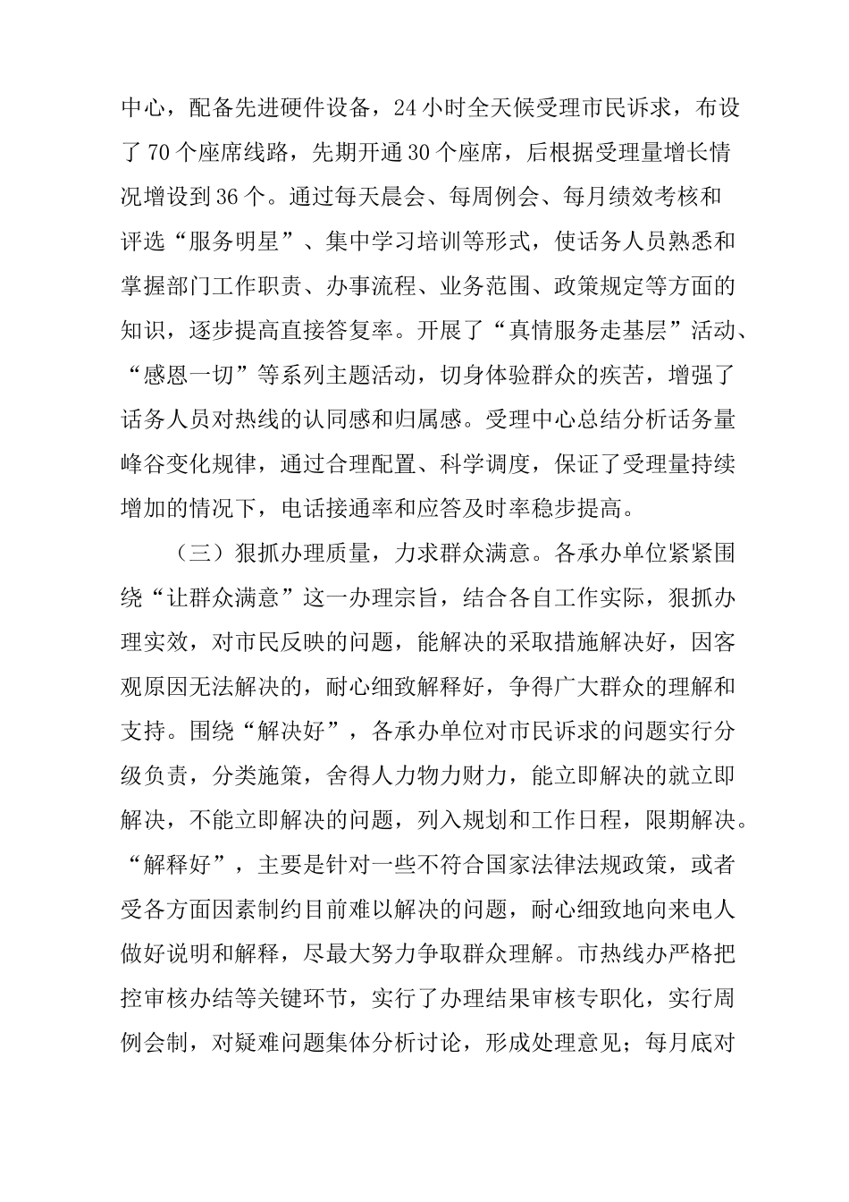 12345市民热线工作主要做法与成效和体会汇报_第3页