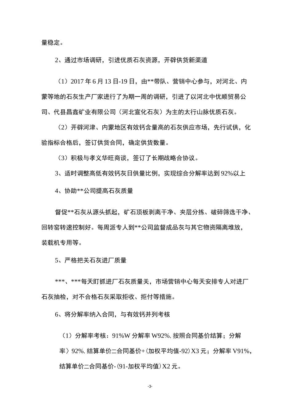 氧化铝生产中降低系统碳碱工作总结_第3页