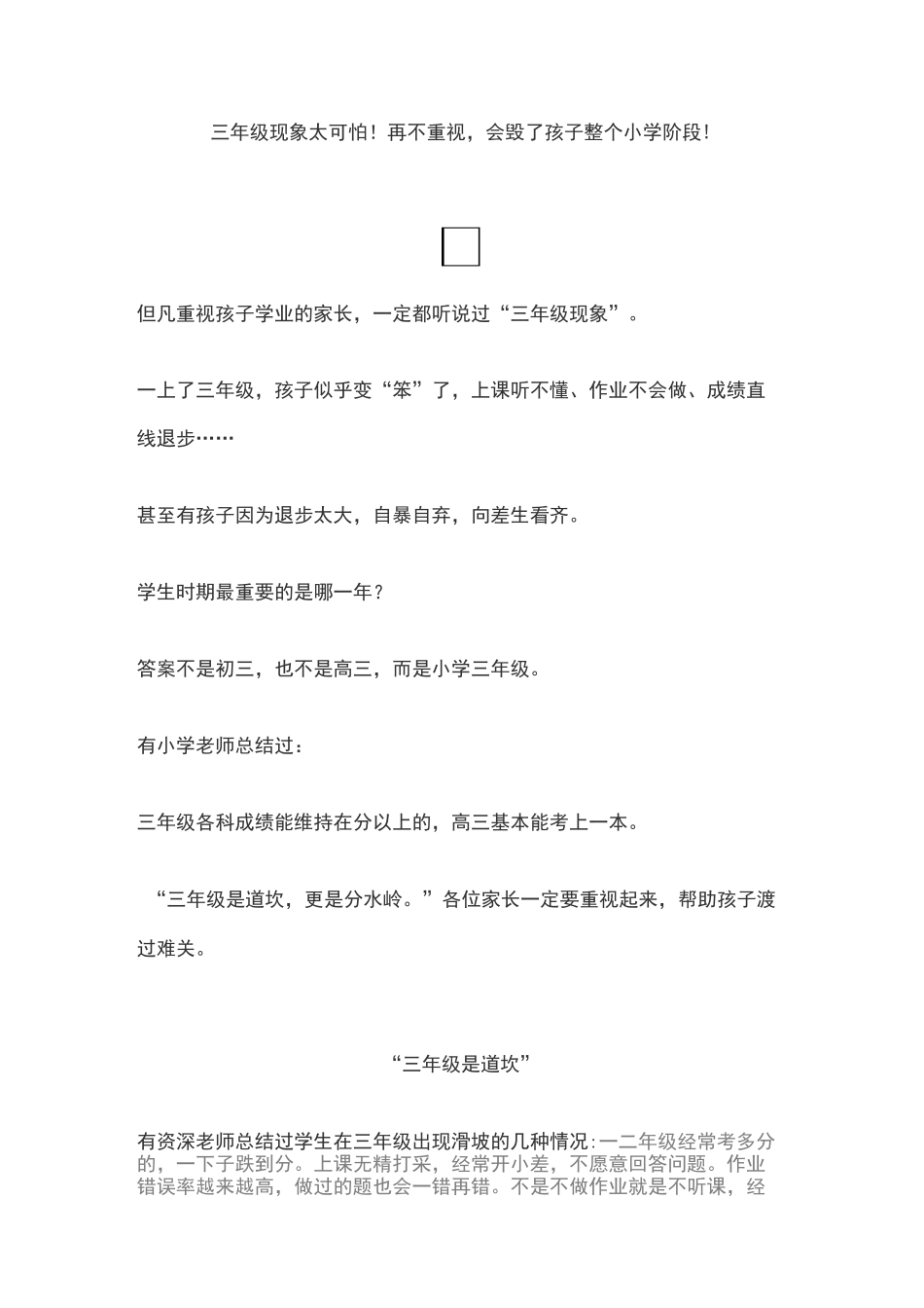 三年级现象太可怕!再不重视,会毁了孩子整个小学阶段_第1页