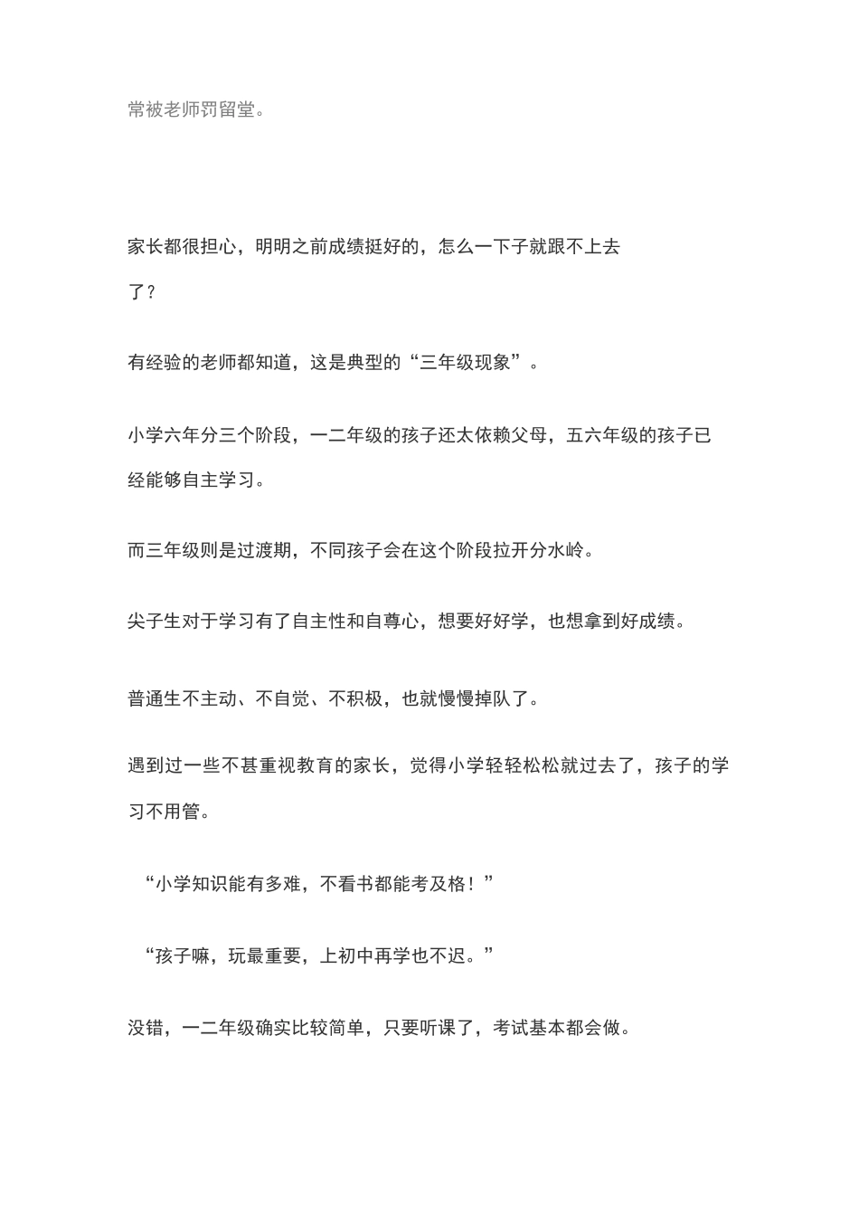 三年级现象太可怕!再不重视,会毁了孩子整个小学阶段_第2页