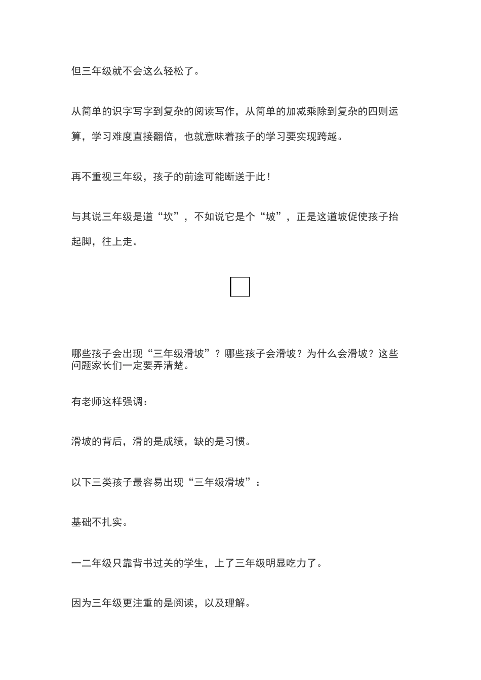 三年级现象太可怕!再不重视,会毁了孩子整个小学阶段_第3页