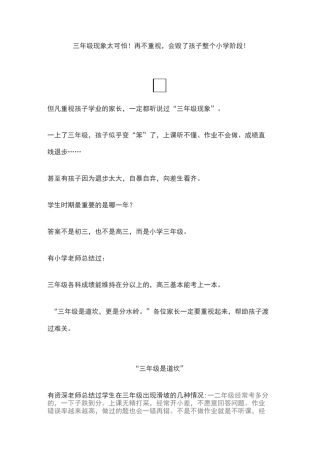 三年级现象太可怕!再不重视,会毁了孩子整个小学阶段