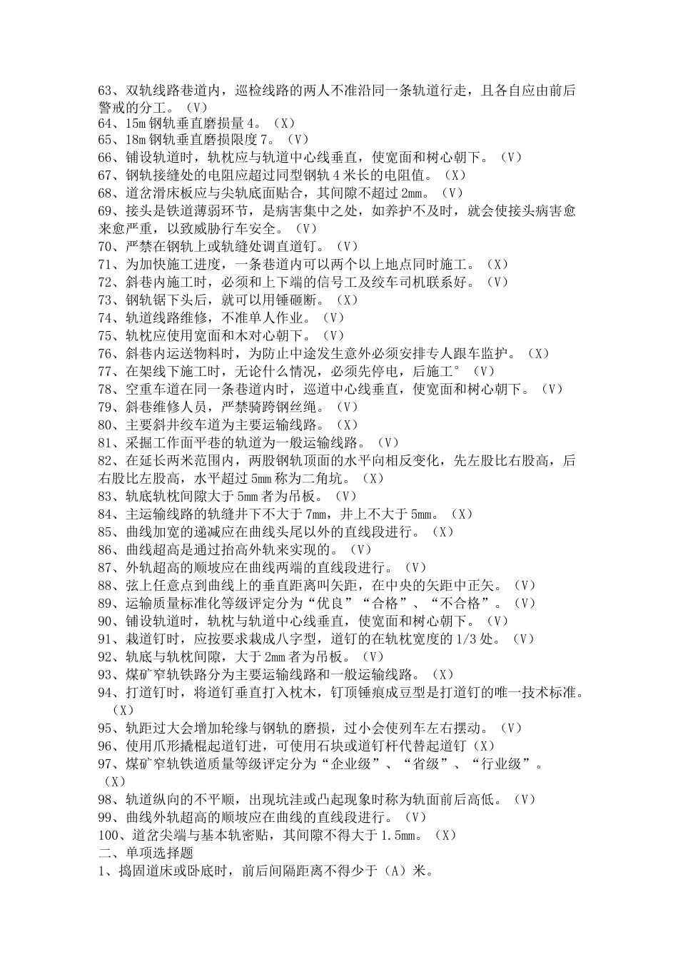 矿井轨道工试题库_第3页