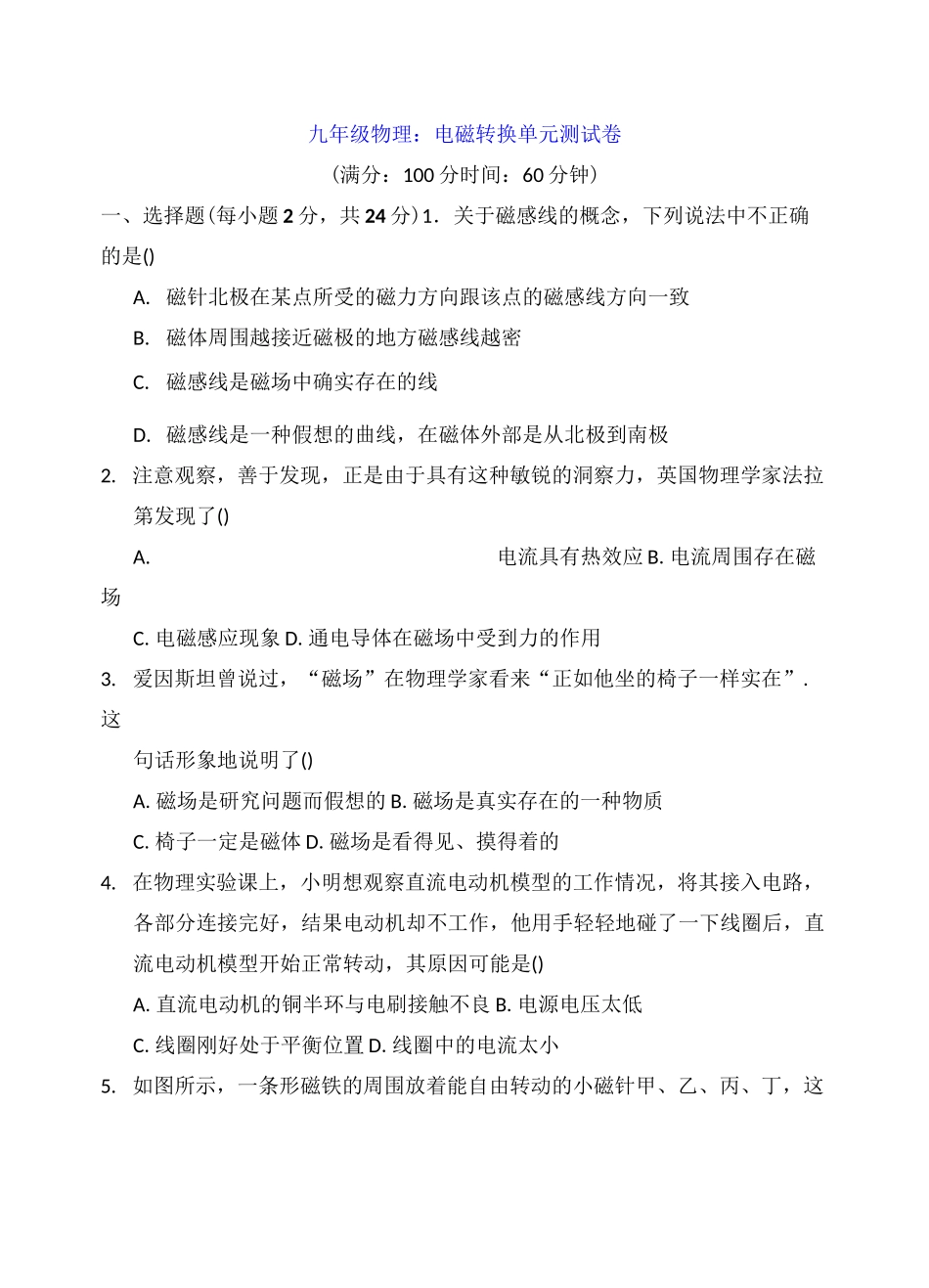 九年级物理：电磁转换单元测试卷_第1页
