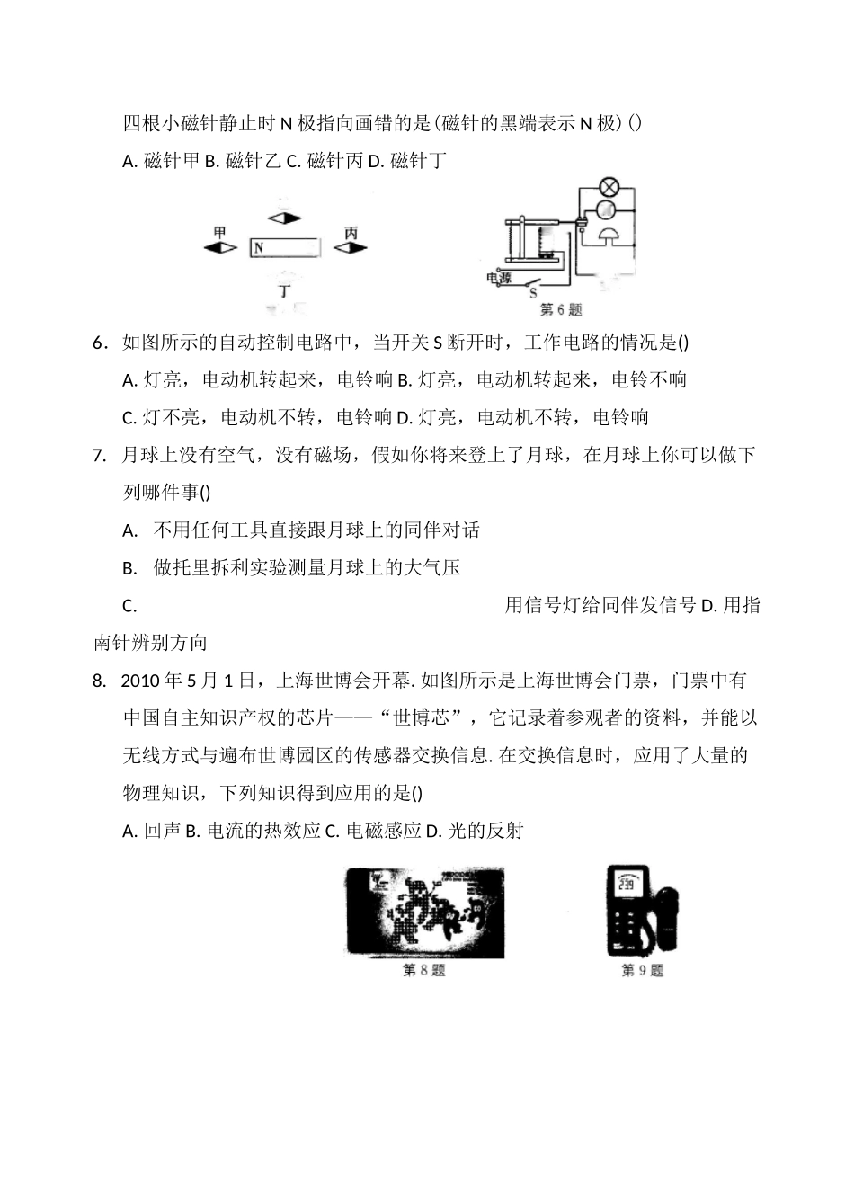 九年级物理：电磁转换单元测试卷_第2页
