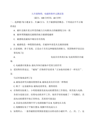 九年级物理：电磁转换单元测试卷