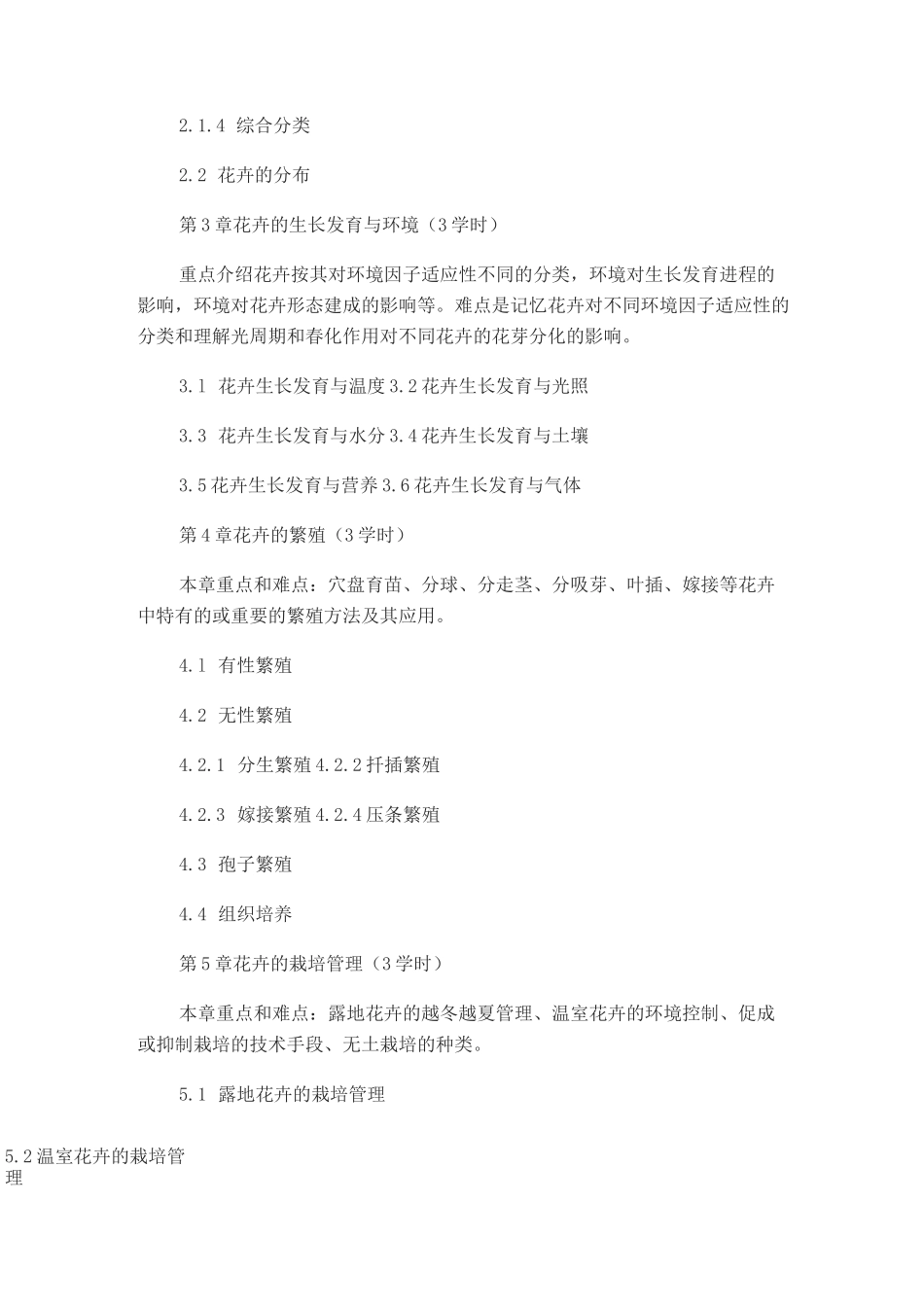 《花卉学》教学大纲_第2页