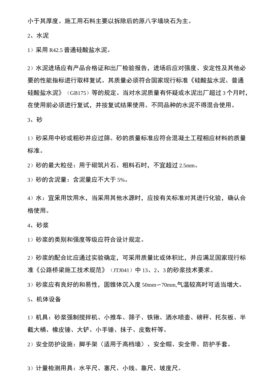 浆砌块石挡墙施工方案_第3页