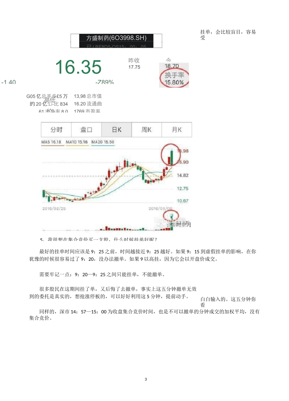 股票 集合竞价买入技巧_第3页
