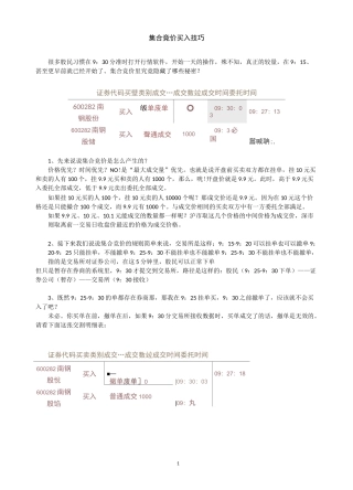 股票 集合竞价买入技巧