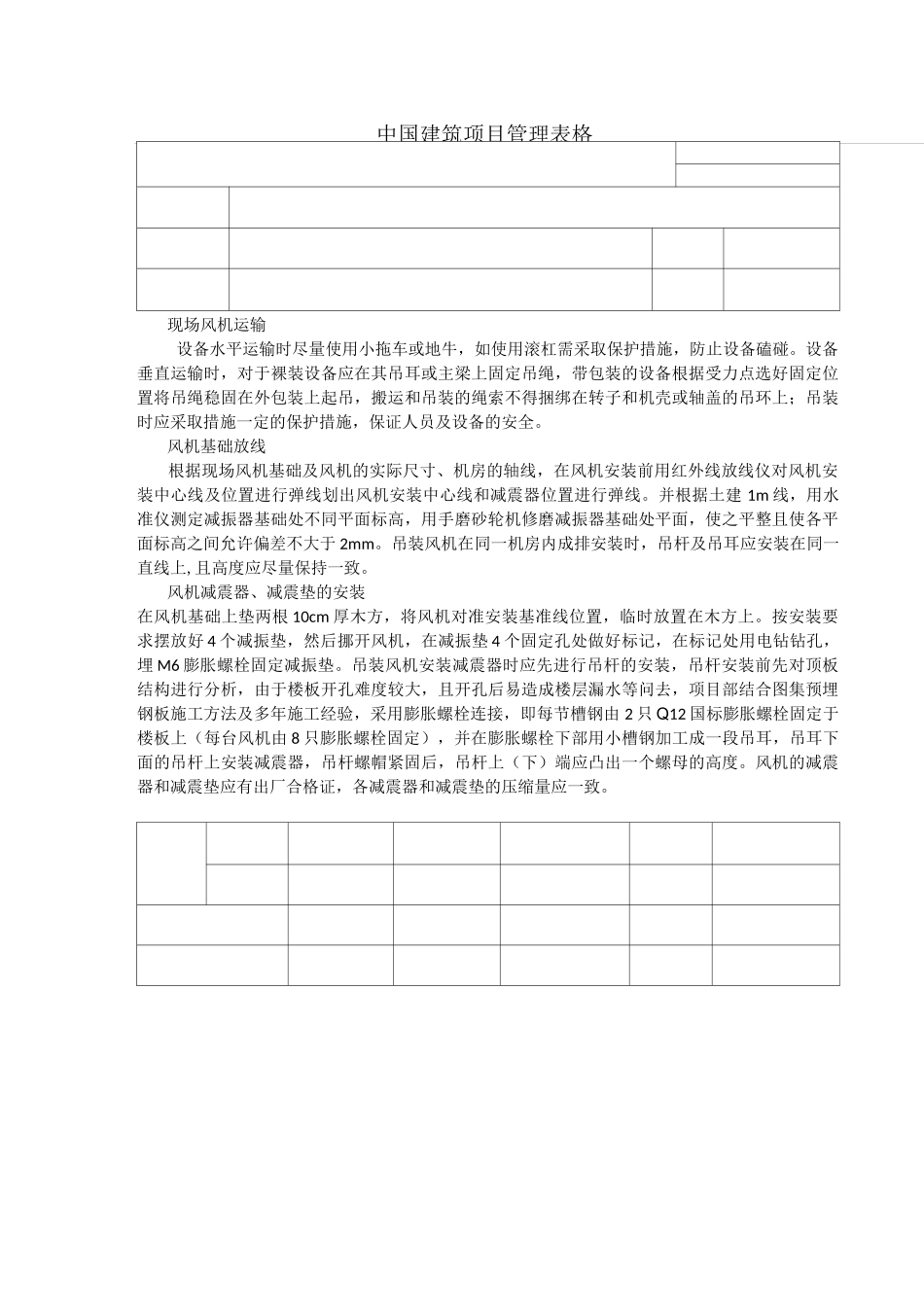 风机安装技术交底_第2页