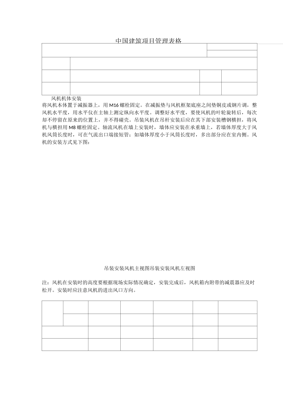 风机安装技术交底_第3页