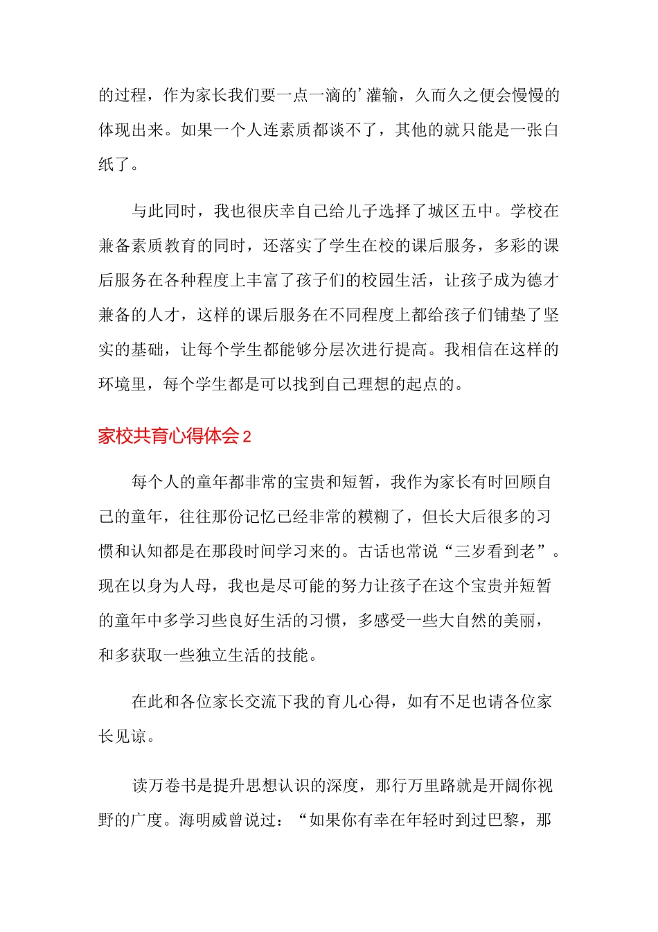 家校共育心得体会范文(通用7篇)_第2页