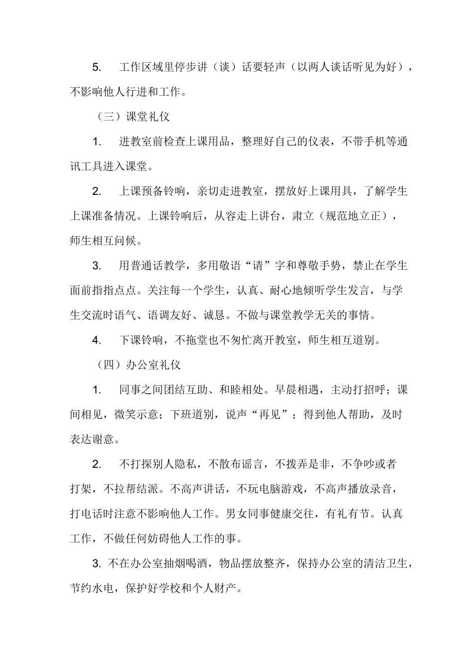 小学教师文明礼仪规范_第2页