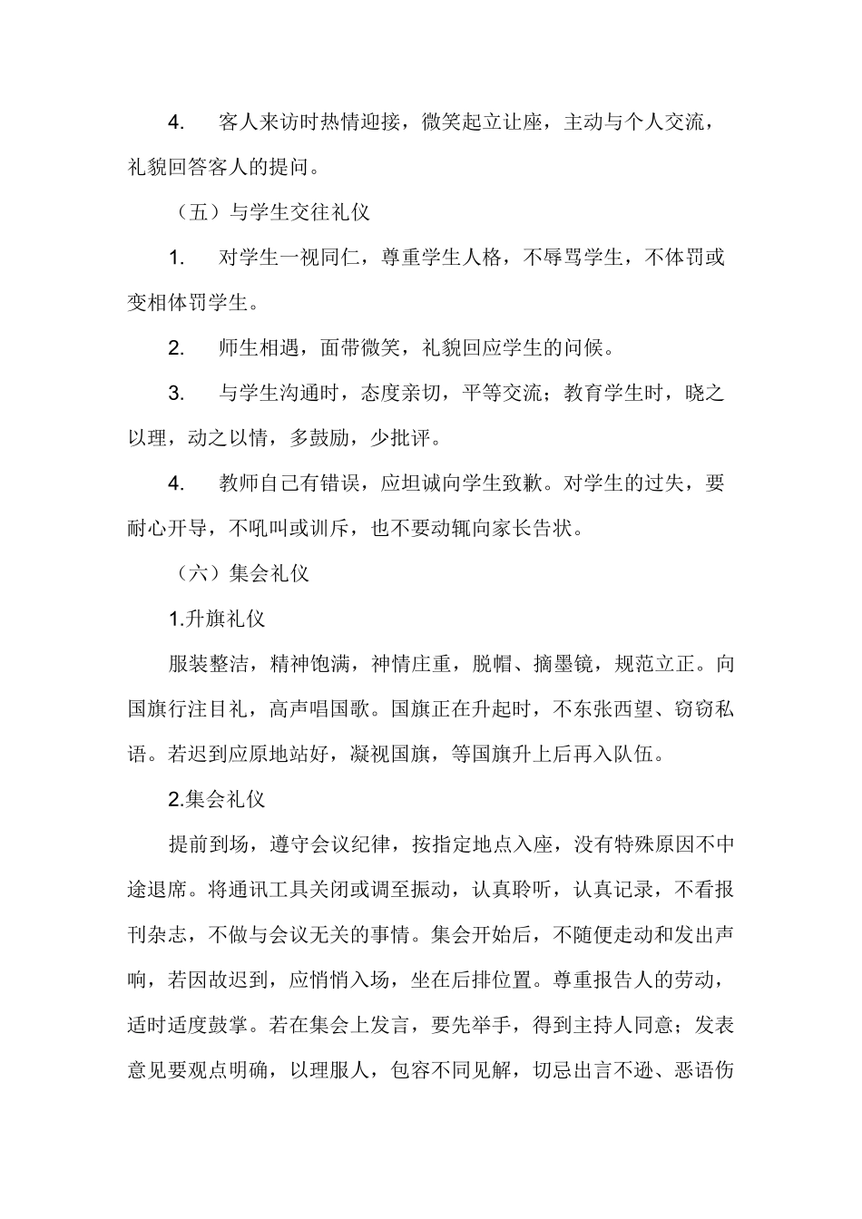 小学教师文明礼仪规范_第3页