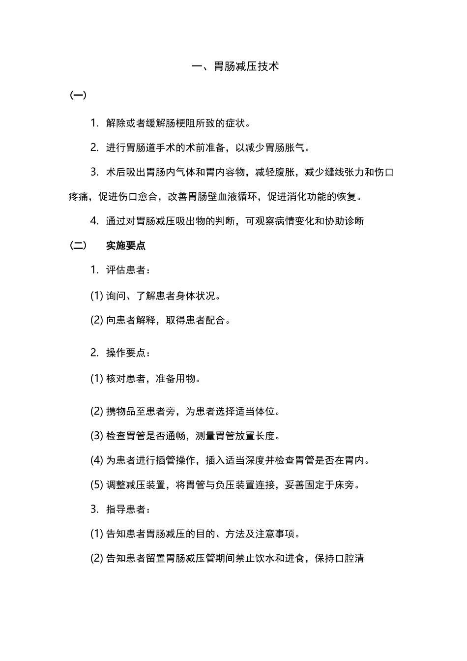 专科护理技能_第3页