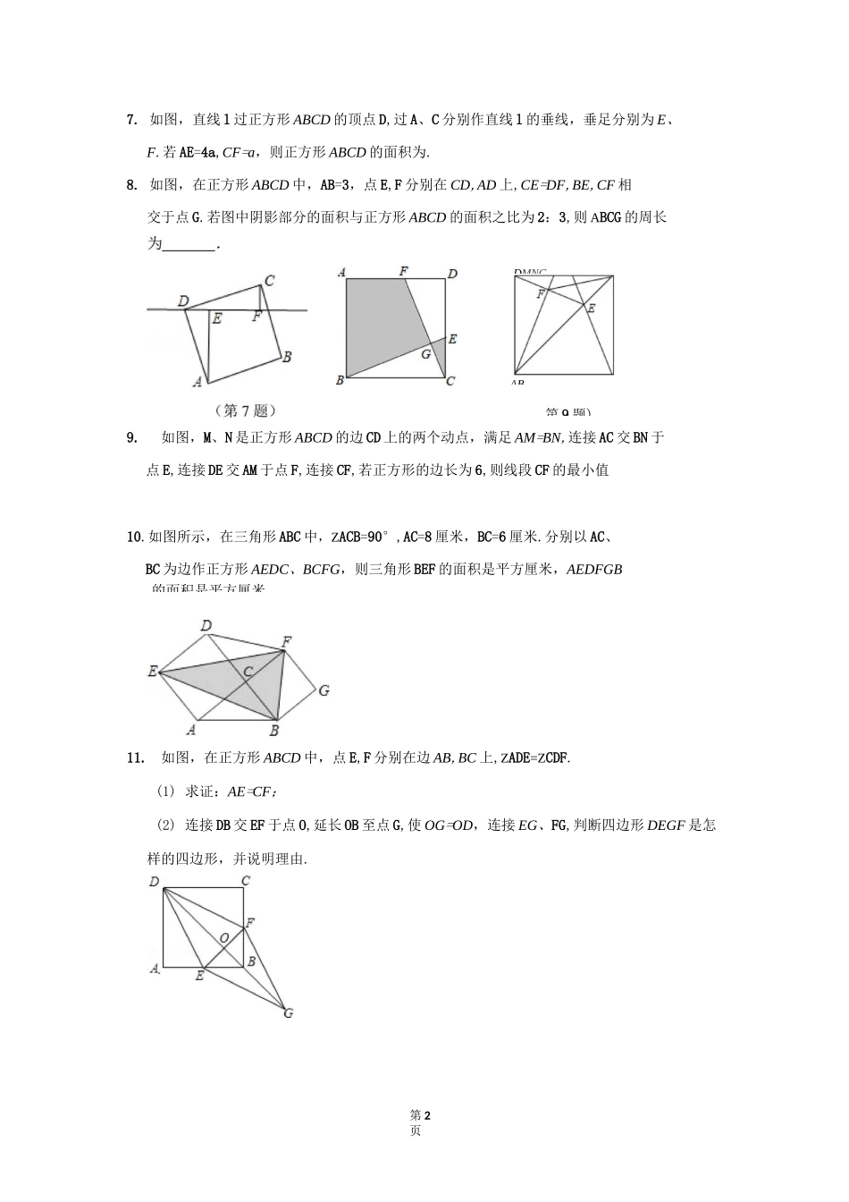 正方形提高练习题_第2页