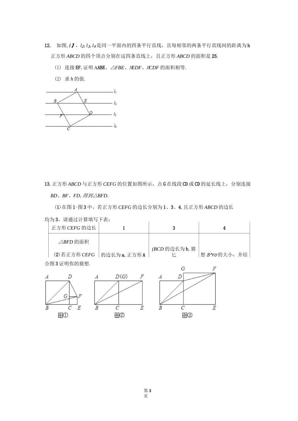 正方形提高练习题_第3页