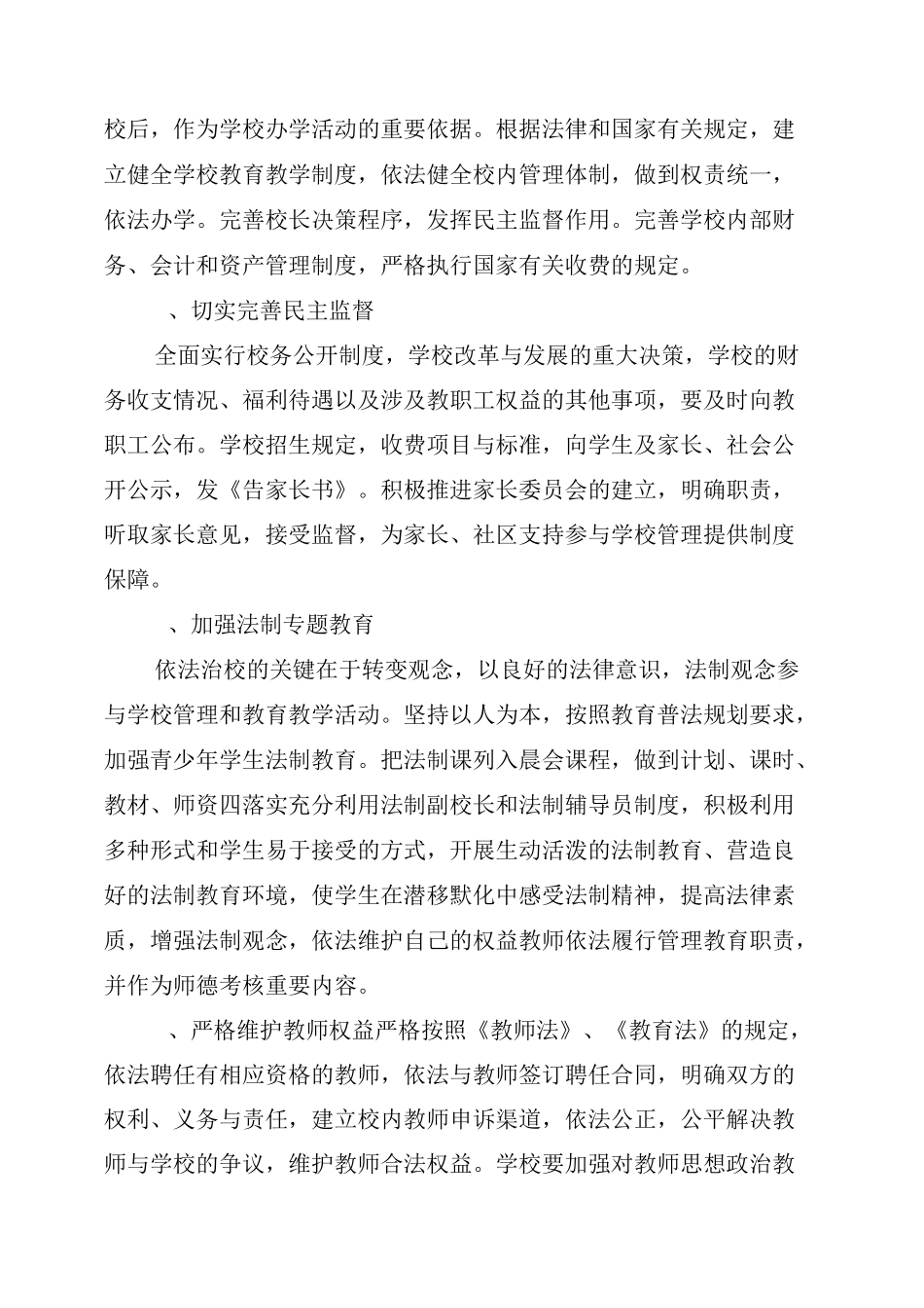 小学依法治校工作计划_第2页