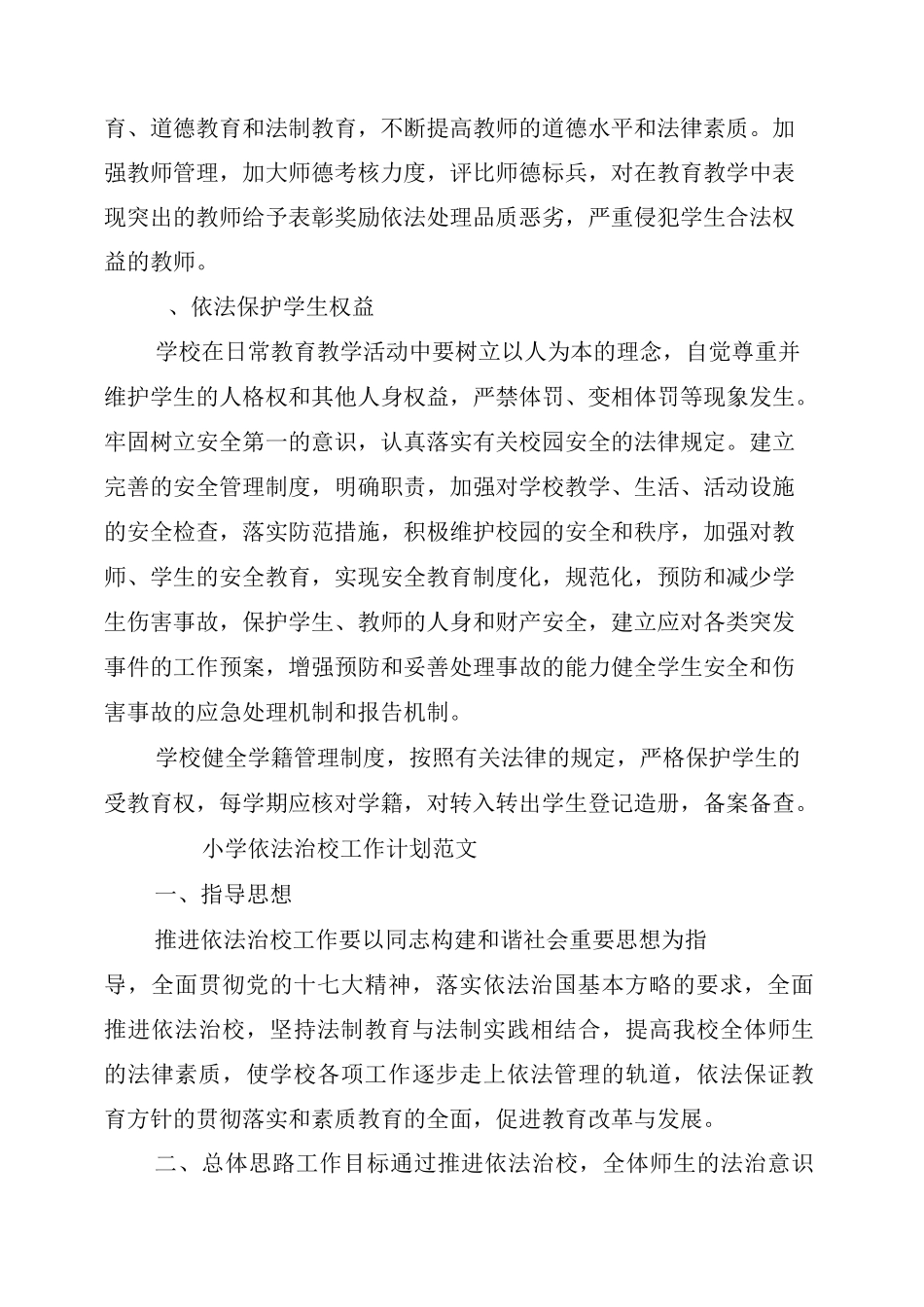 小学依法治校工作计划_第3页