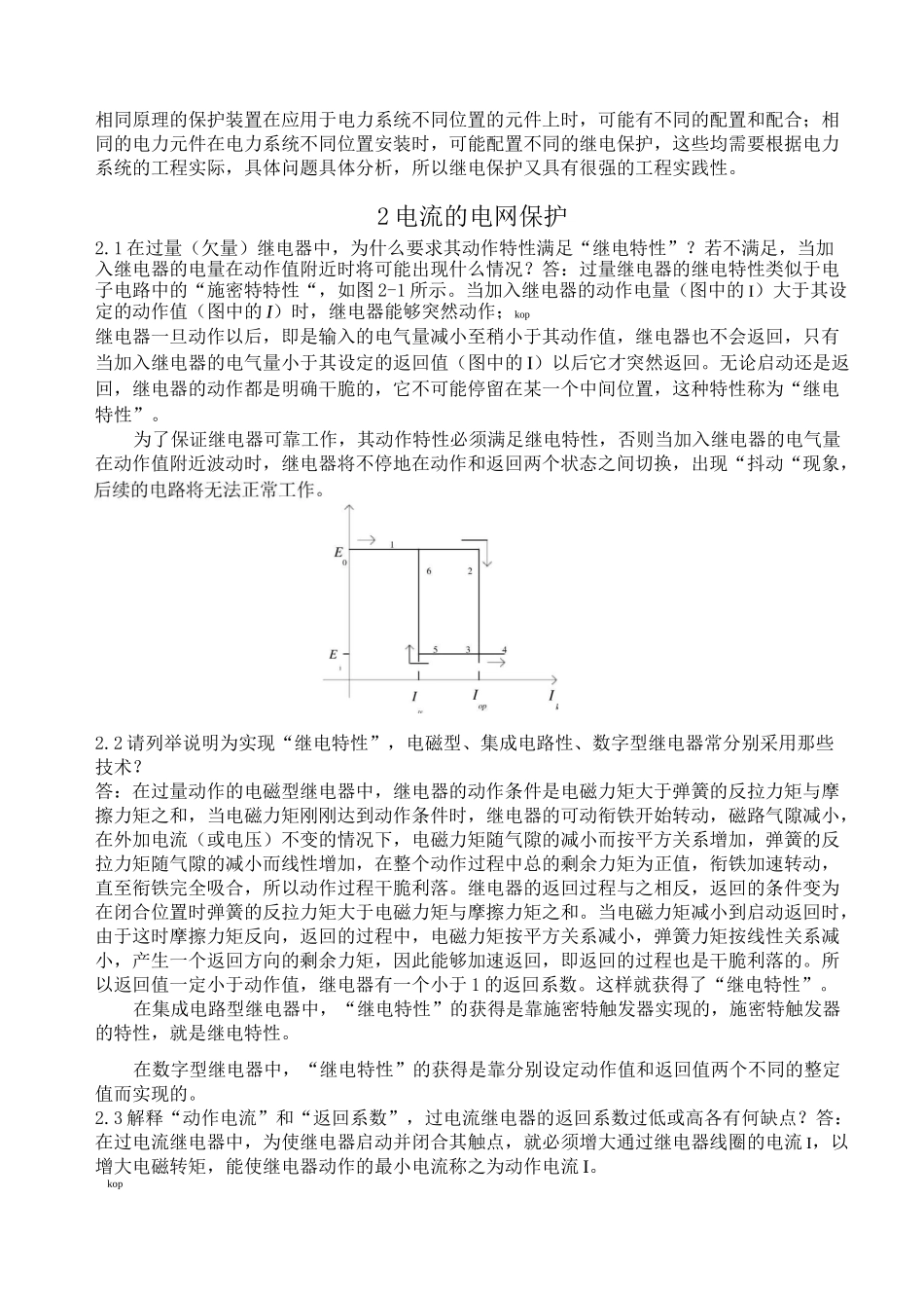 电力系统继电保护课后答案_第3页