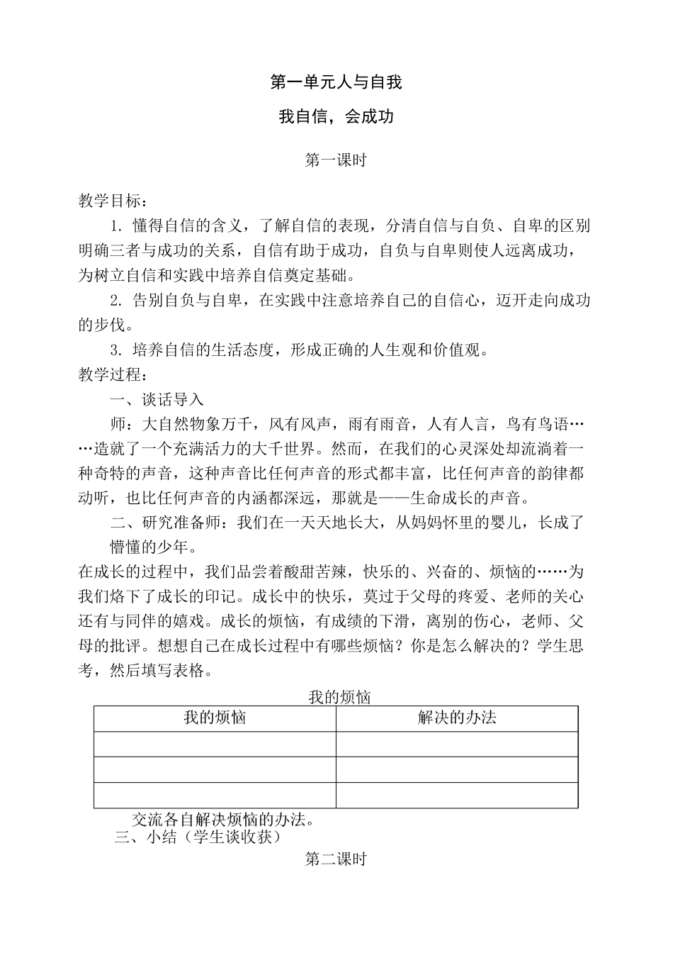 我自信_会成功教案_第1页